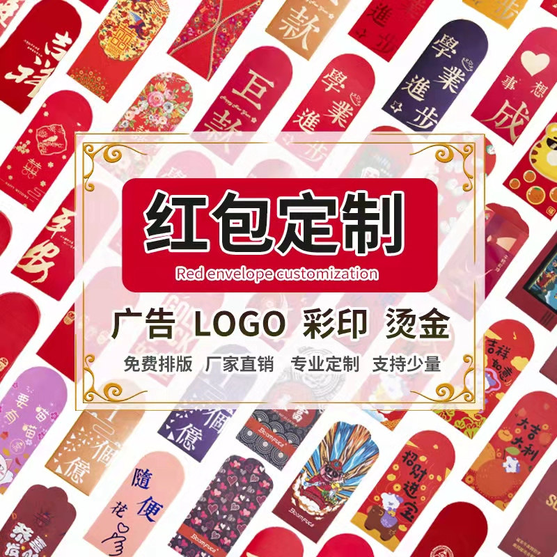 紅包定制